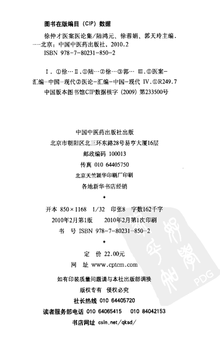 徐仲才医案医论集（高清版）.pdf 第4页