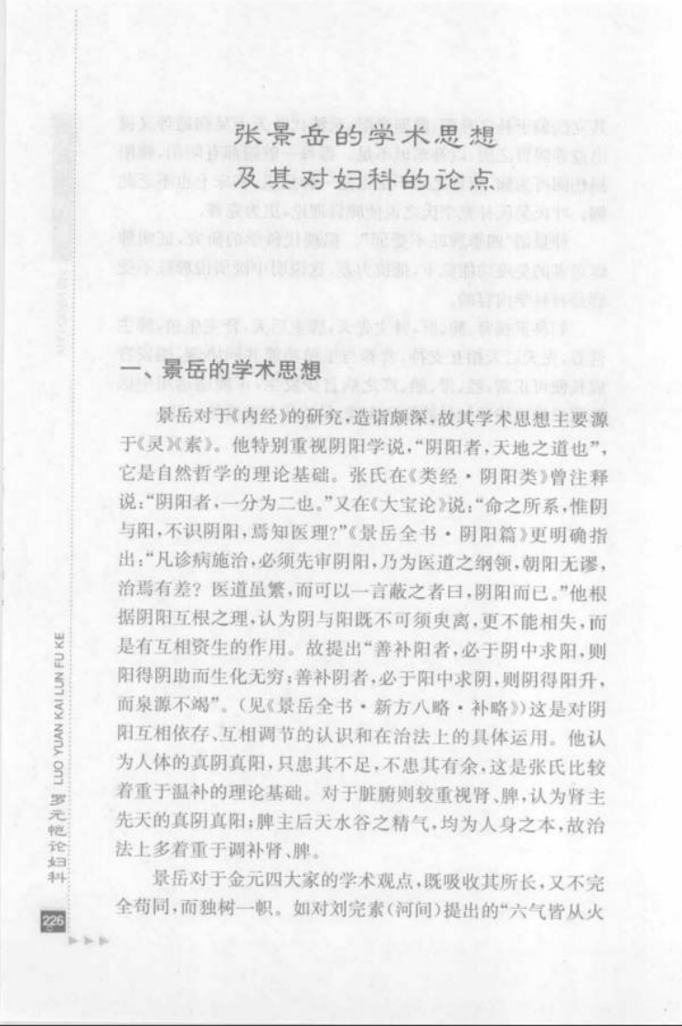 43.罗元恺论妇科_部分2.pdf 第5页