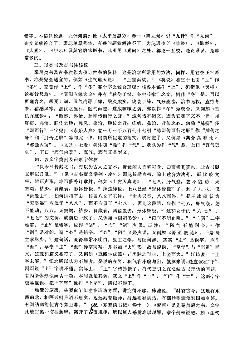 黄帝内经素问校注语译（郭霭春）.pdf 第5页