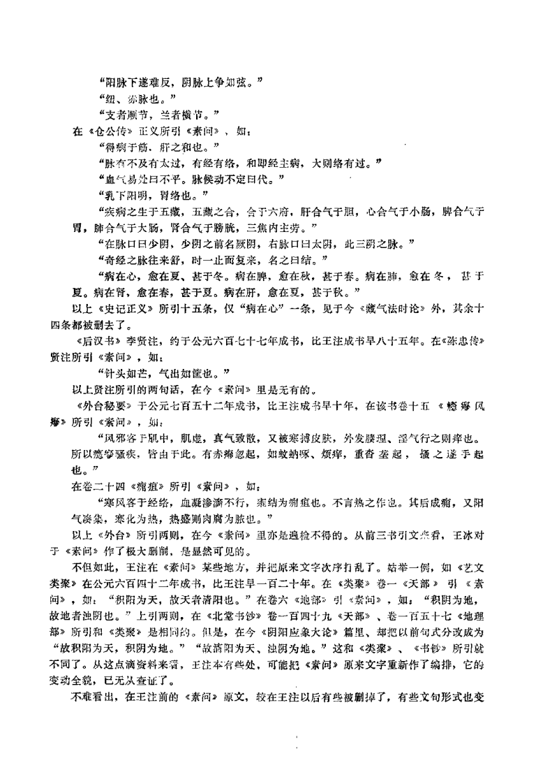黄帝内经素问校注语译（郭霭春）.pdf 第3页