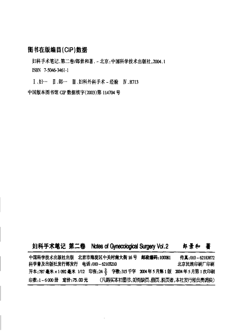 妇科手术笔记（第二卷）.pdf 第4页