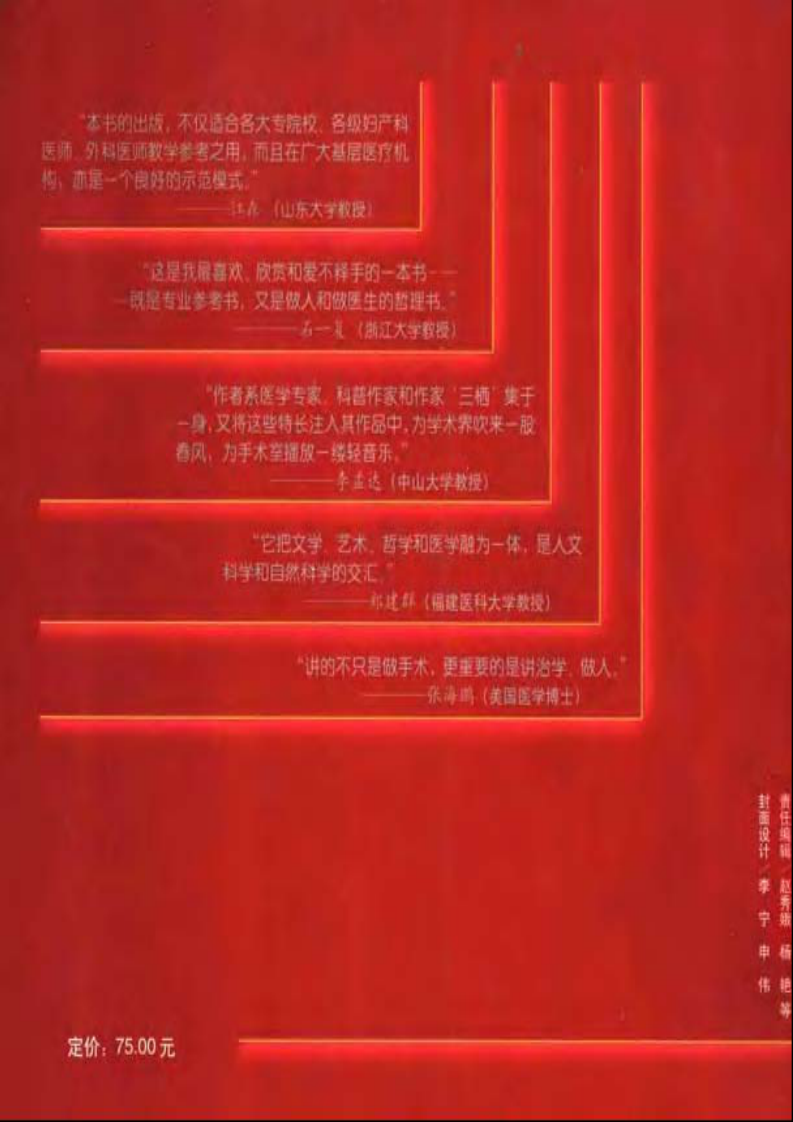 妇科手术笔记（第二卷）.pdf 第2页