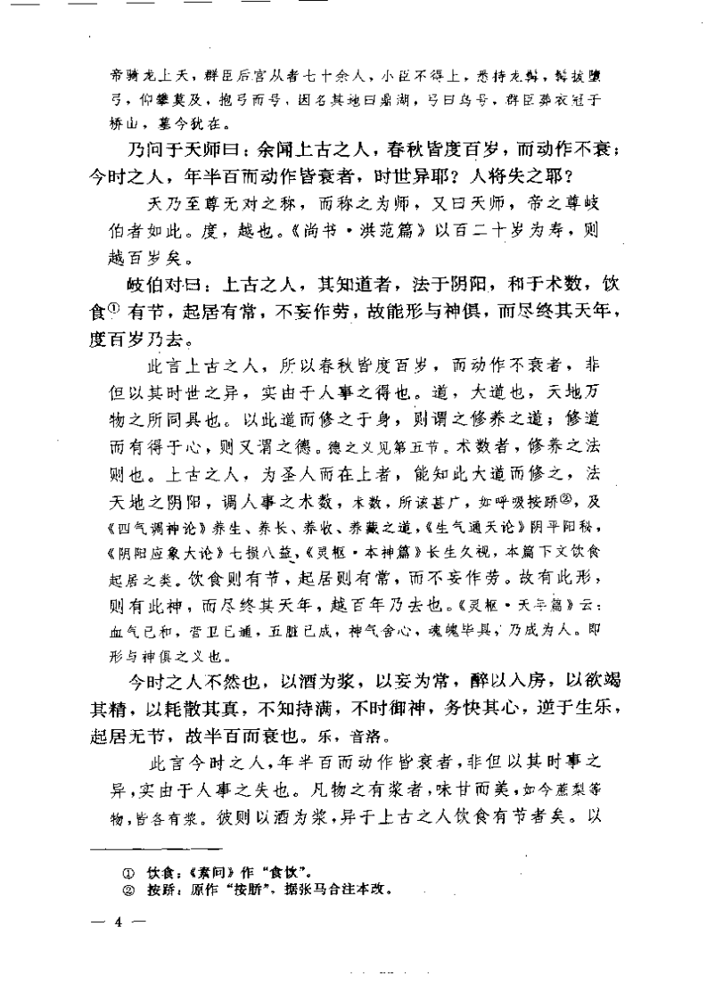 黄帝内经素问注证发微.pdf 第4页