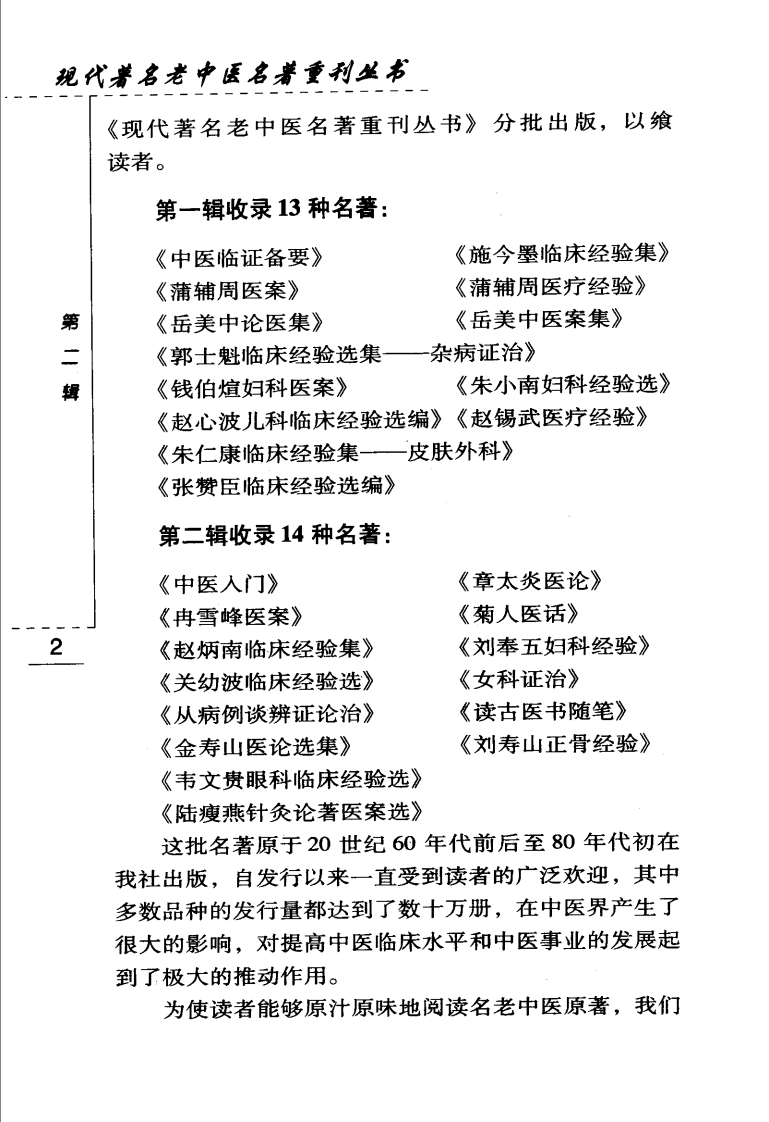 现代著名老中医名著重刊丛书：刘奉五妇科经验（高清版）.pdf 第5页