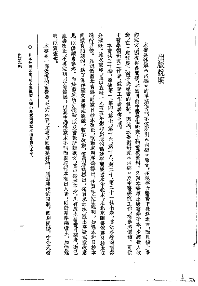 黄帝内经太素（隋 杨上善）.pdf 第1页