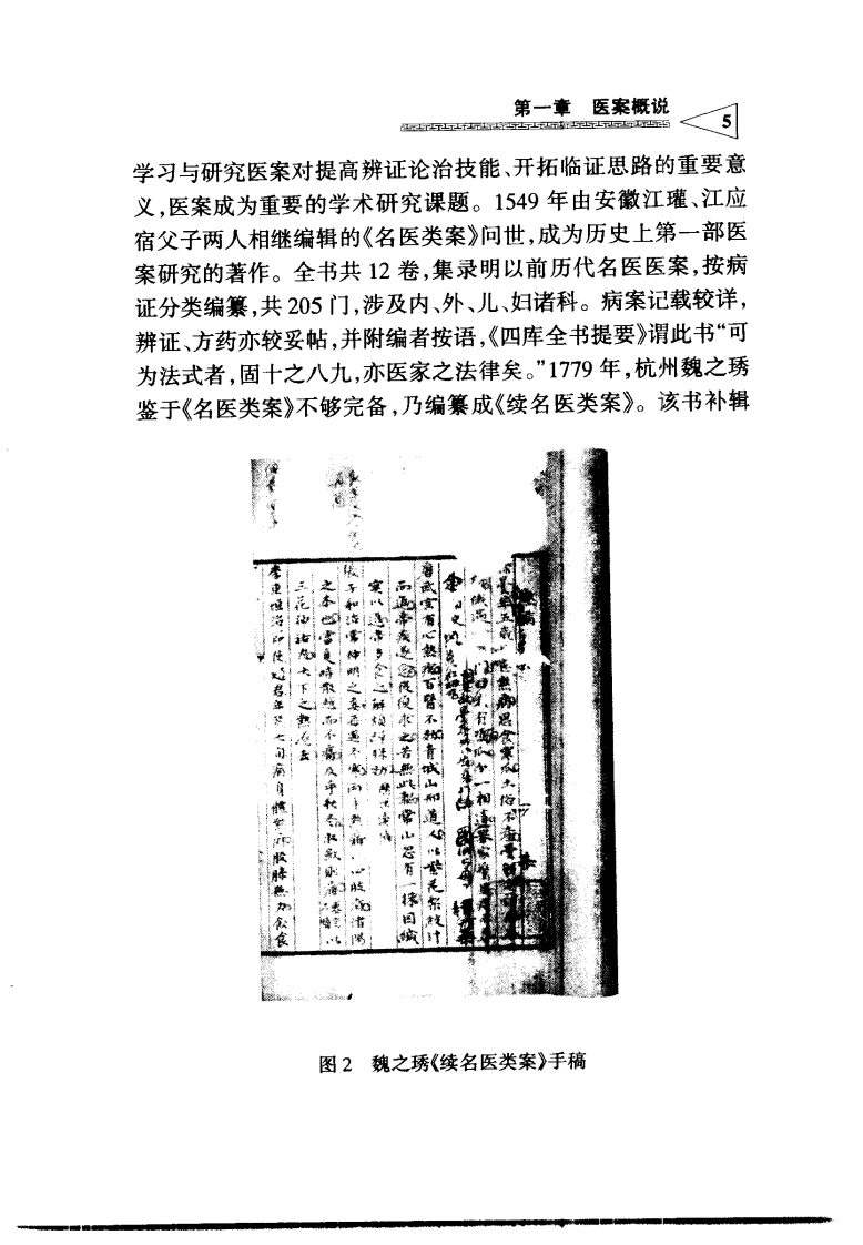 医案助读（高清版）.pdf 第5页