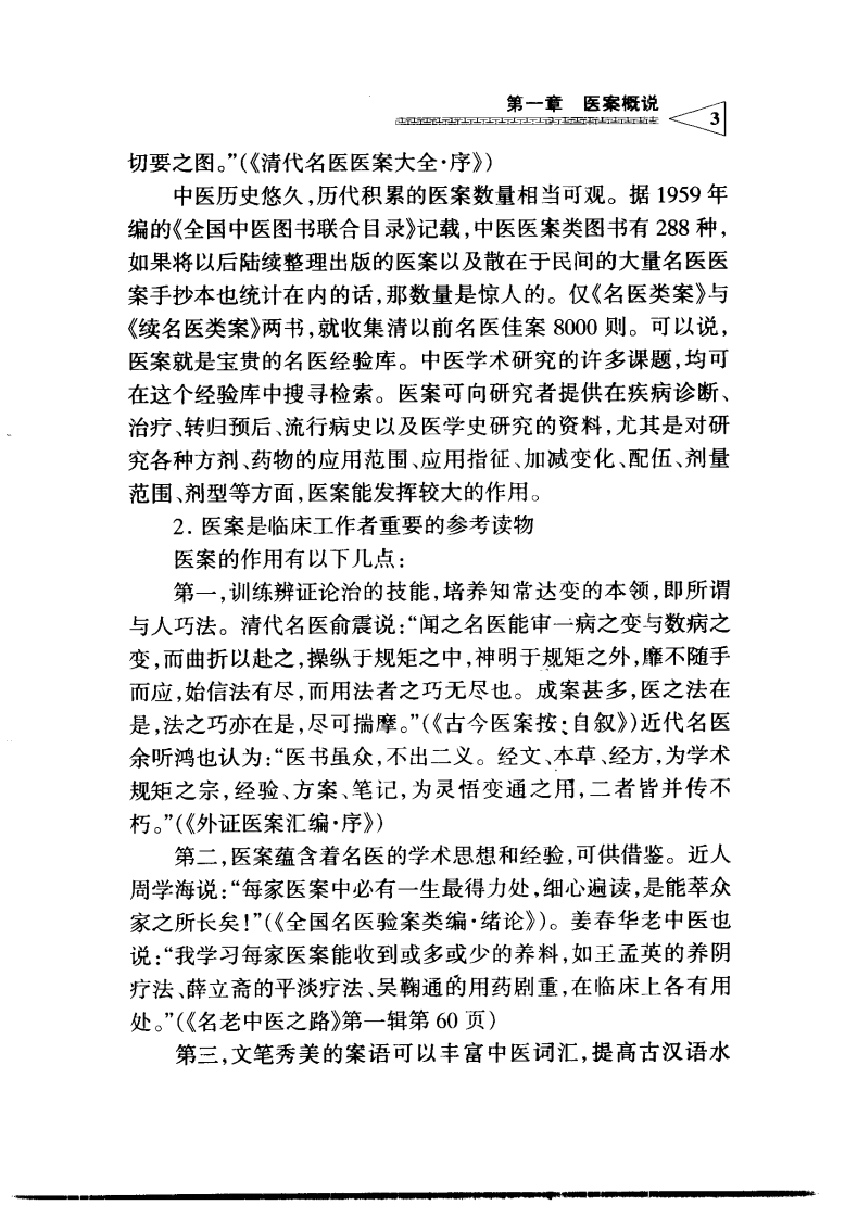 医案助读（高清版）.pdf 第3页