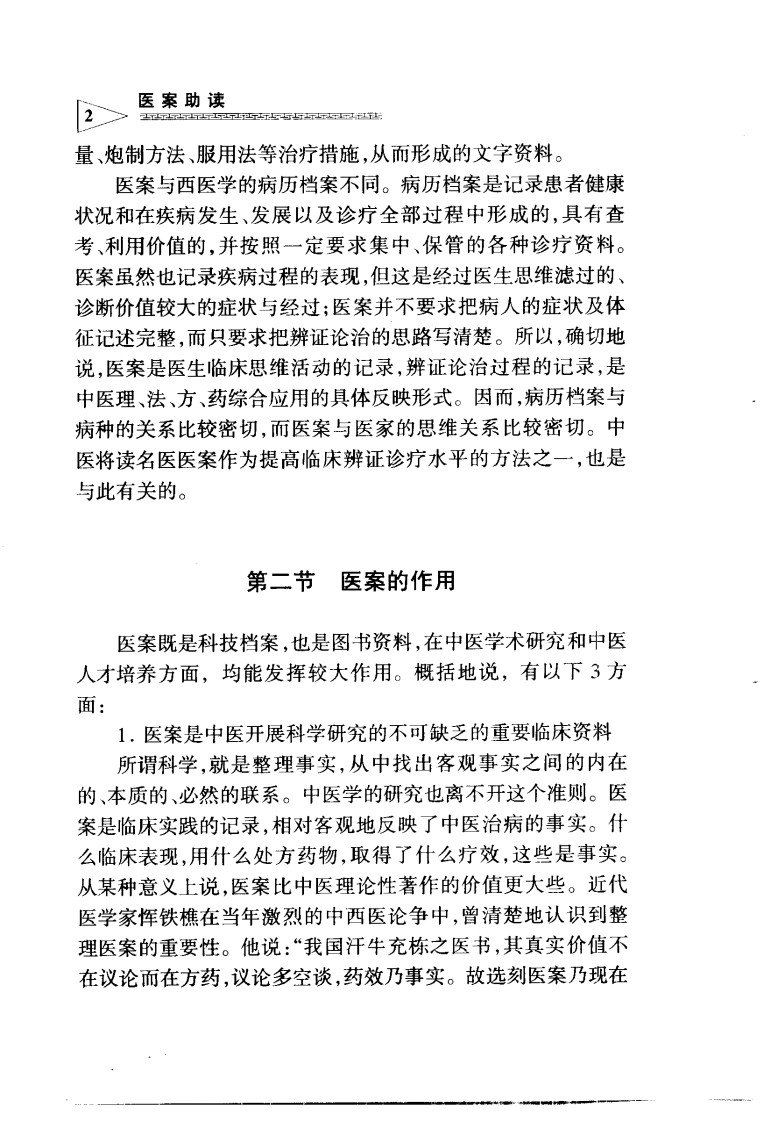 医案助读（高清版）.pdf 第2页