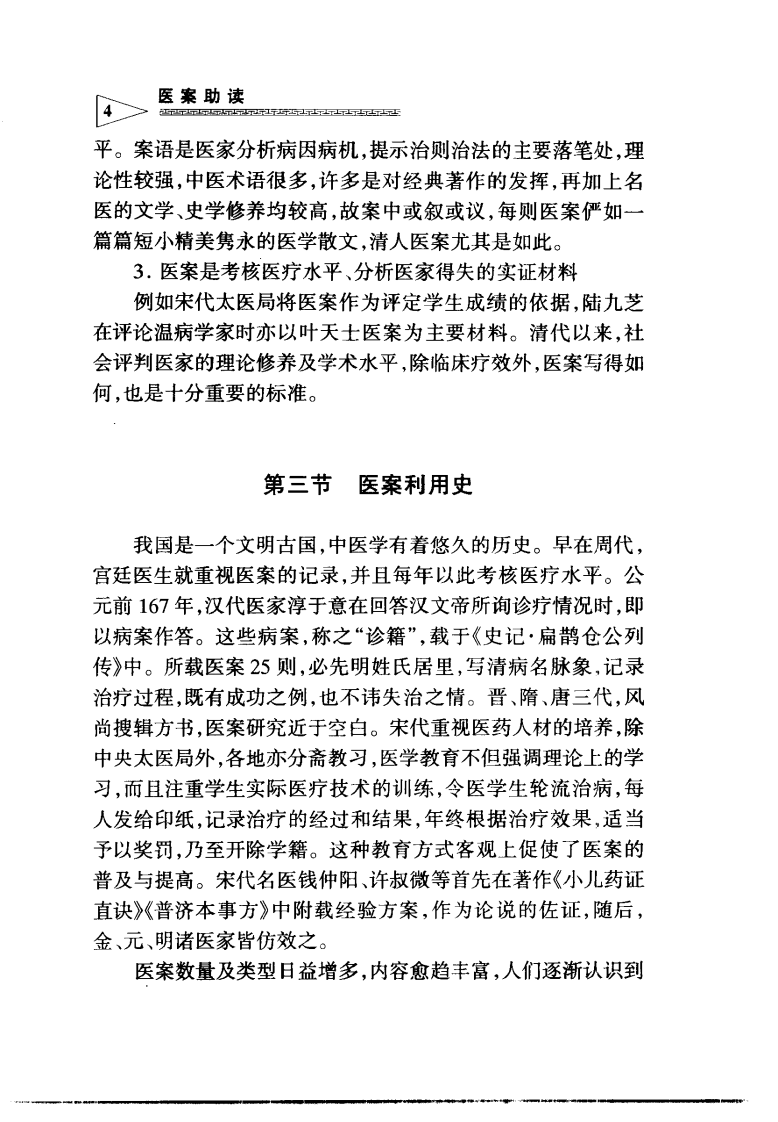 医案助读（高清版）.pdf 第4页