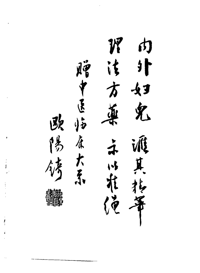 中医临床大系 中医妇科治疗大成（郭志强）.pdf 第1页