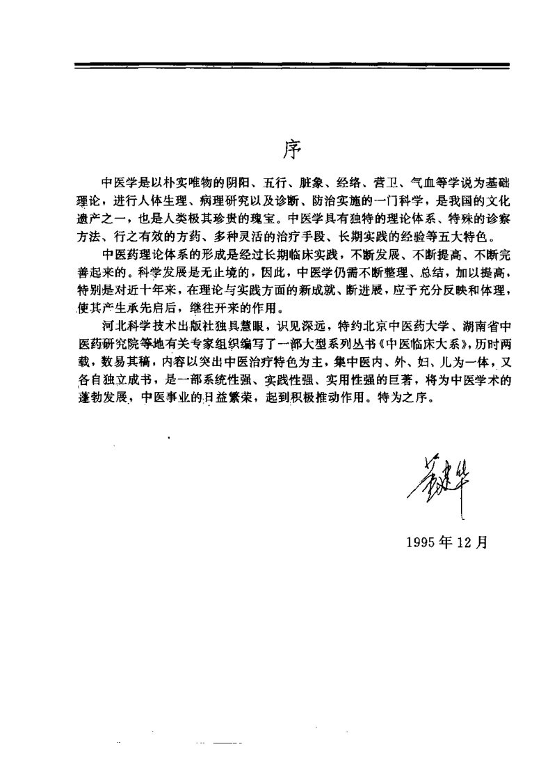 中医临床大系 中医妇科治疗大成（郭志强）.pdf 第3页