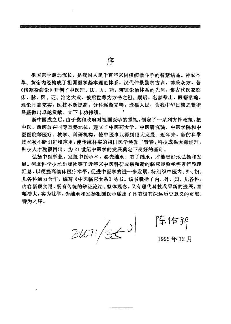 中医临床大系 中医妇科治疗大成（郭志强）.pdf 第4页