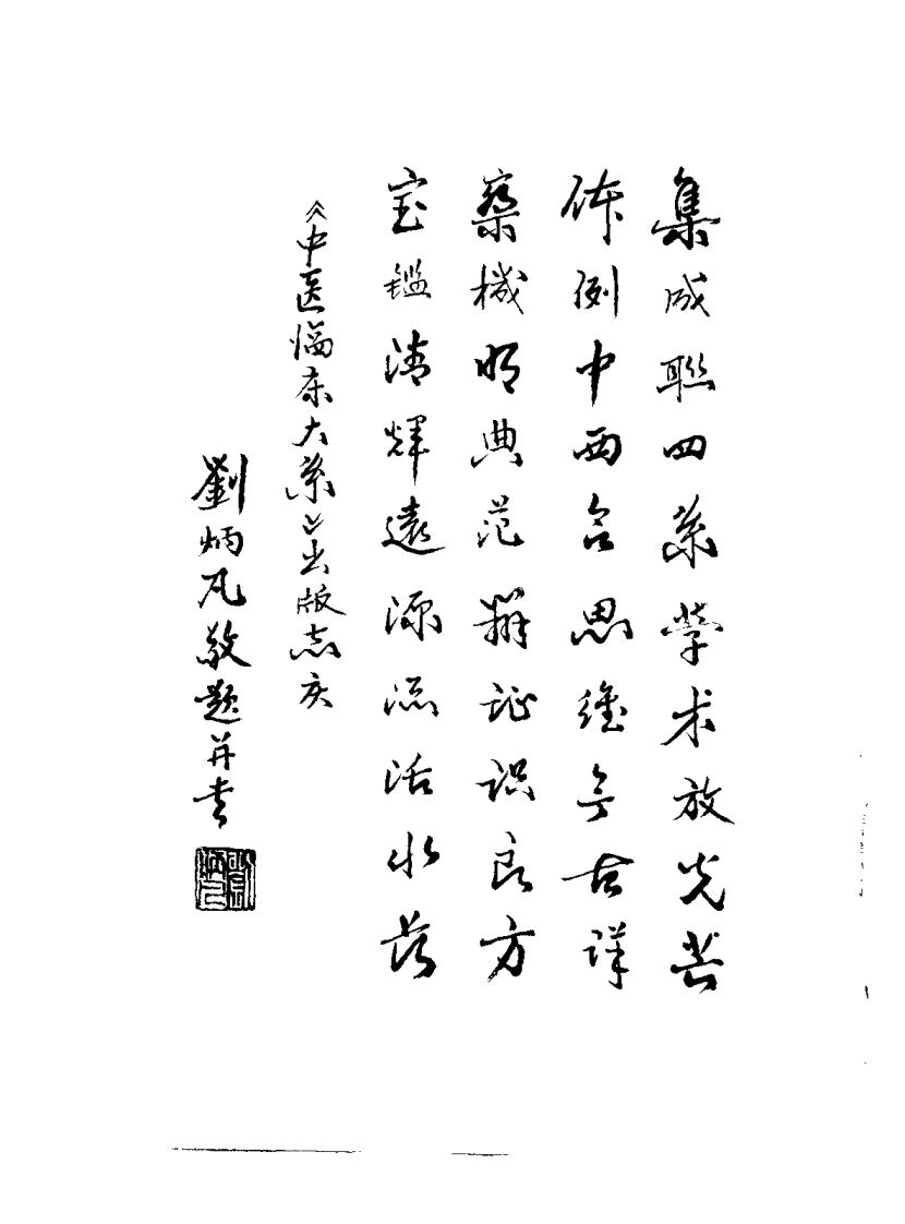 中医临床大系 中医妇科治疗大成（郭志强）.pdf 第2页