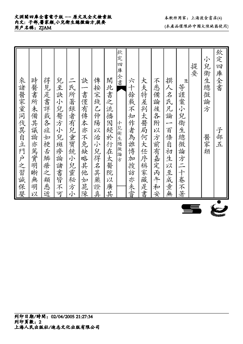 小儿卫生总微论方.pdf 第2页