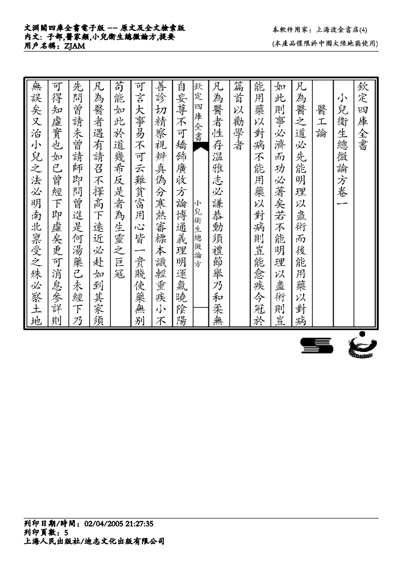 小儿卫生总微论方.pdf 第5页