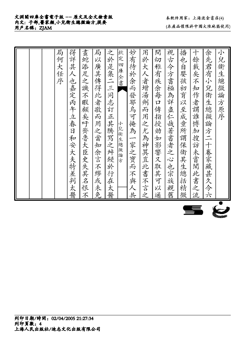 小儿卫生总微论方.pdf 第4页