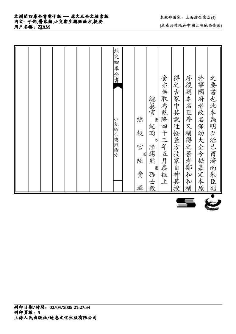 小儿卫生总微论方.pdf 第3页