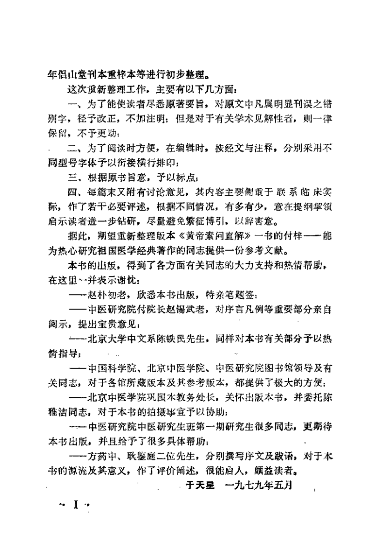 黄帝素问直解（高士宗）.pdf 第3页