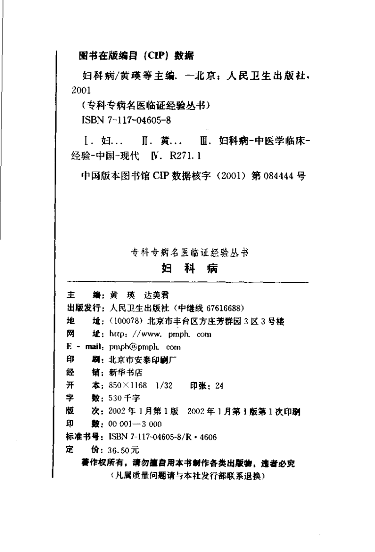 专科专病名医临证经验丛书·妇科病.pdf 第3页