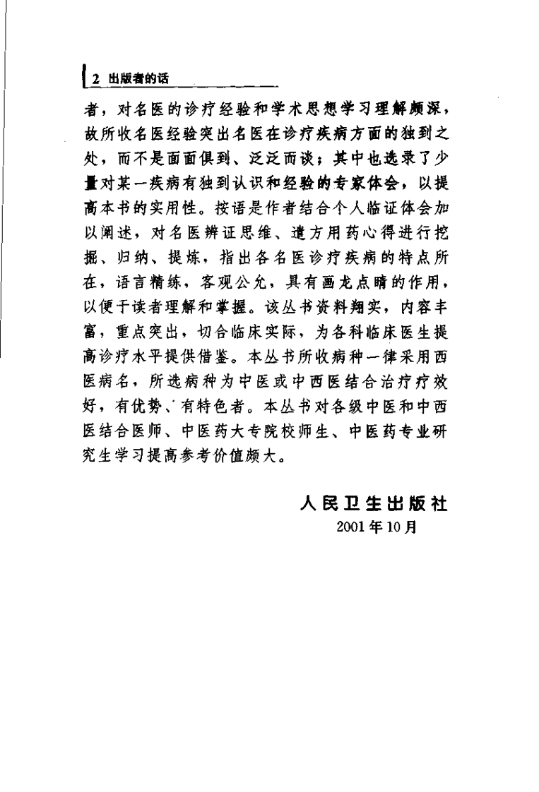专科专病名医临证经验丛书·妇科病.pdf 第5页