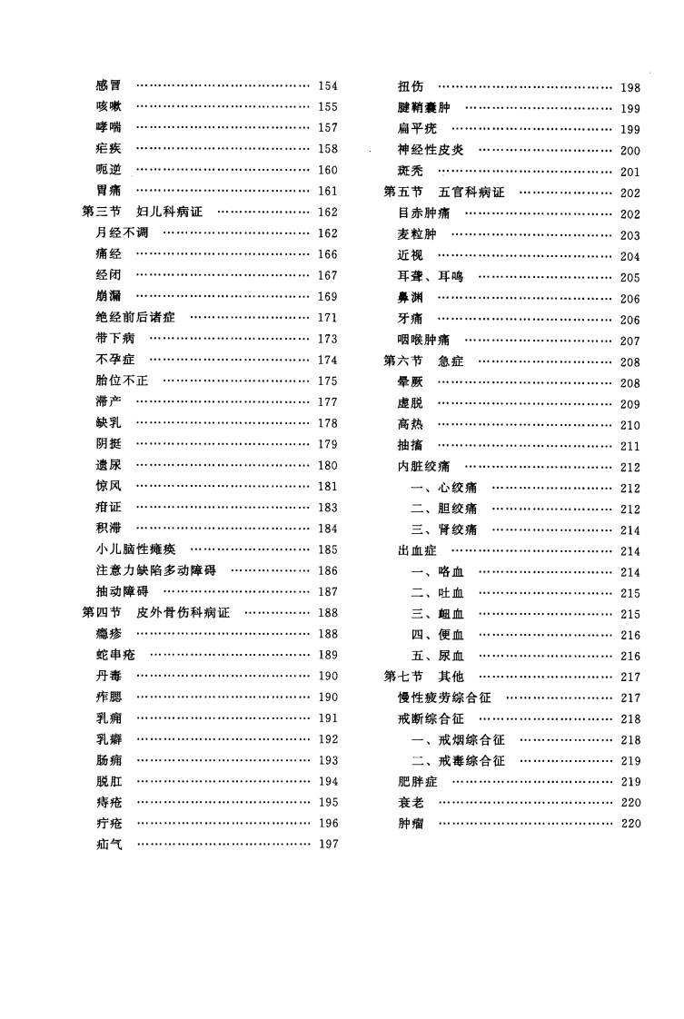 针灸学笔记图解（超清版）.pdf 第5页