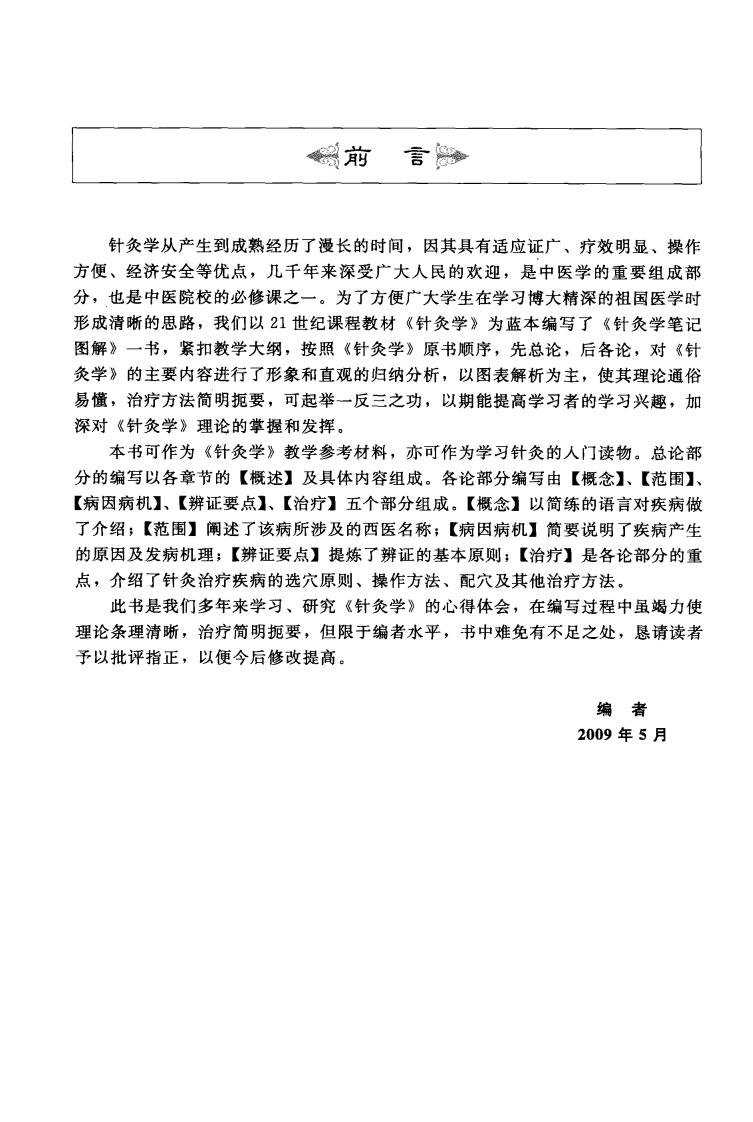 针灸学笔记图解（超清版）.pdf 第2页