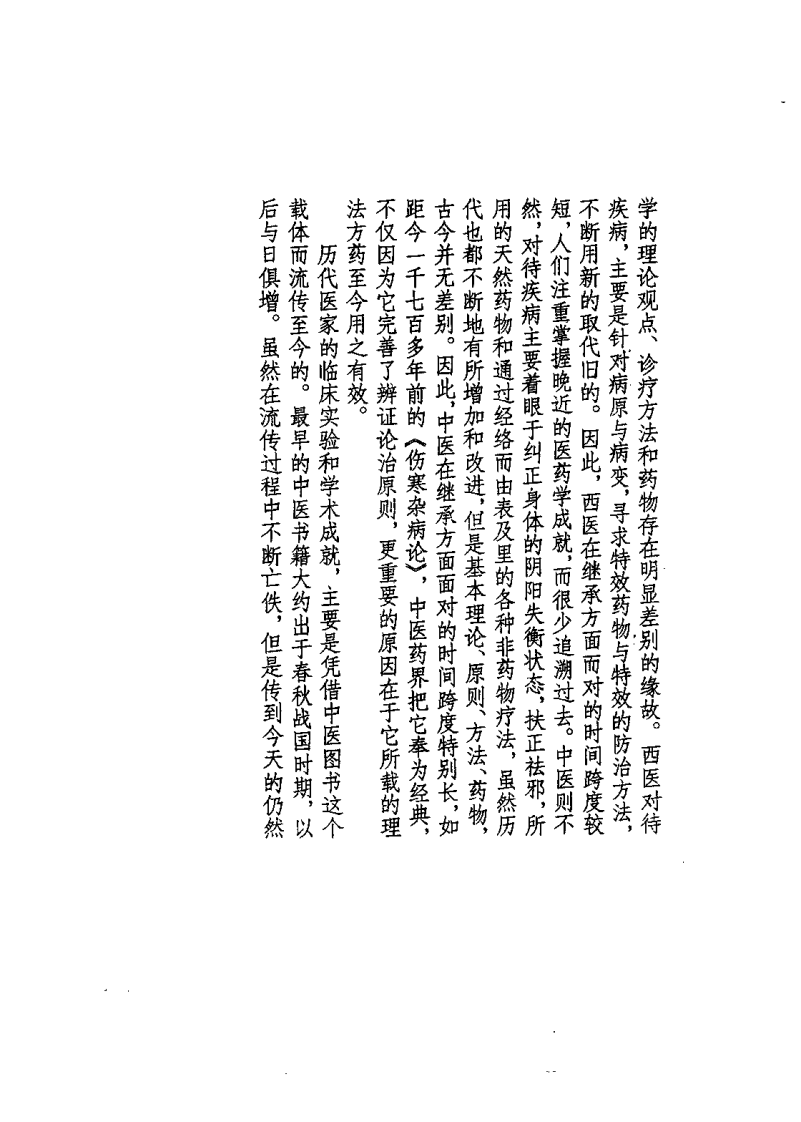 医方考绳愆（明）吴昆.pdf 第5页