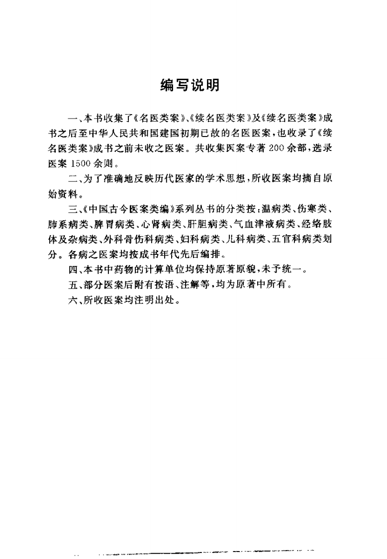中国古今医案类编--儿科病类.pdf 第5页
