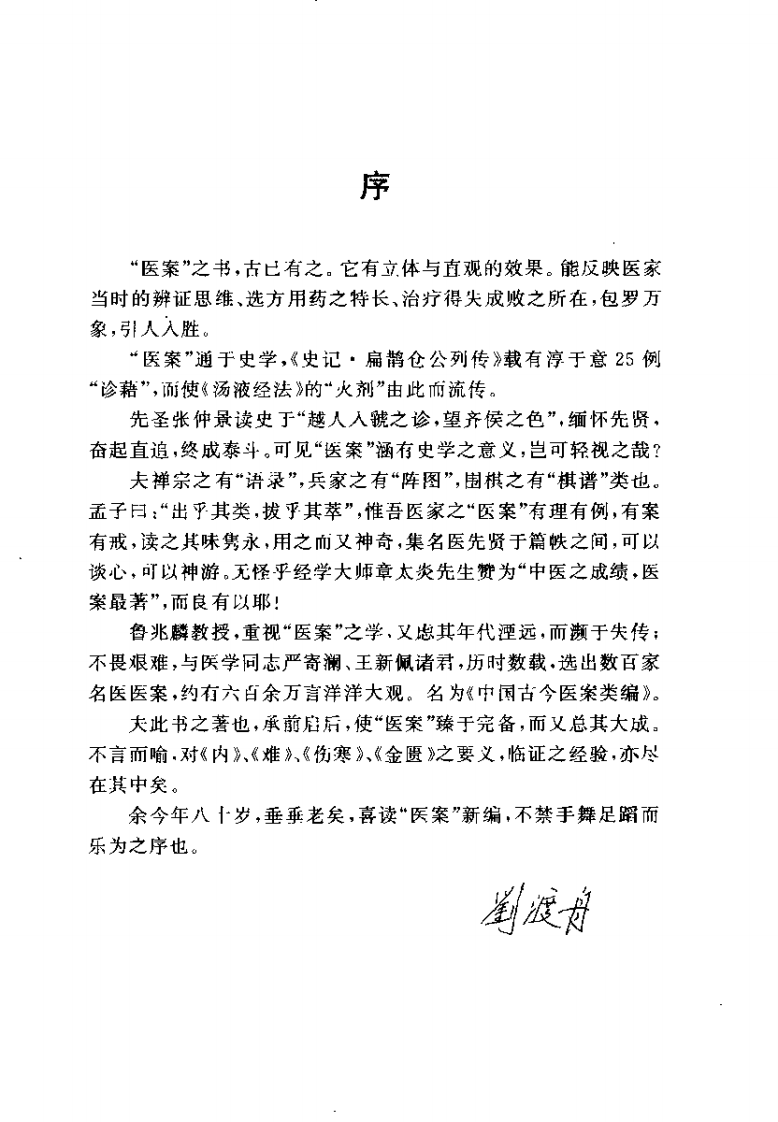 中国古今医案类编--儿科病类.pdf 第4页