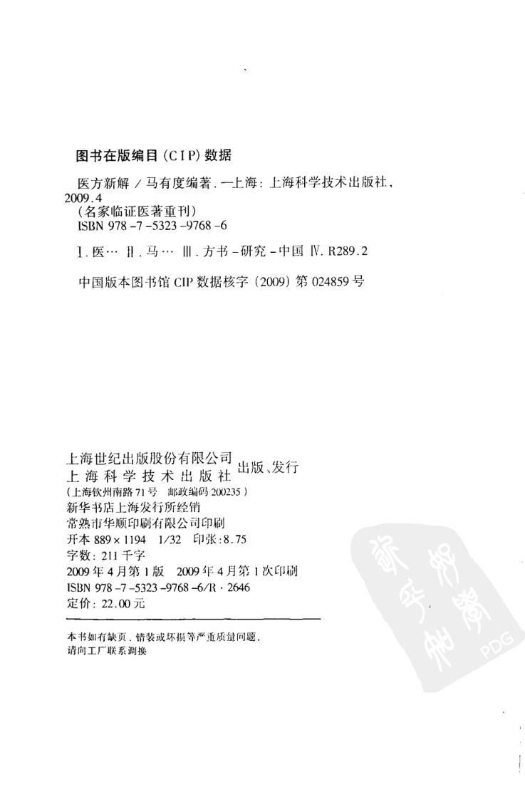 医方新解（超清版）.pdf 第4页