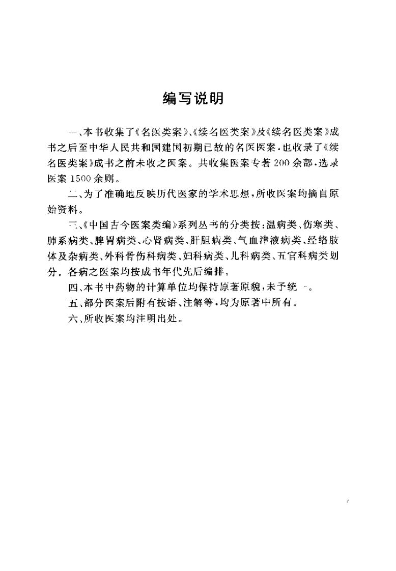 中国古今医案类编--妇科病类.pdf 第5页