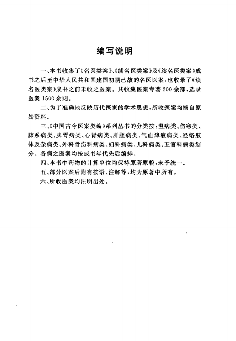 中国古今医案类编--脾胃病类.pdf 第5页