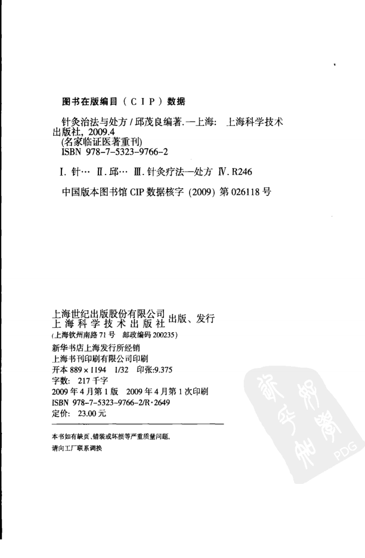 针灸治法与处方（高清版）.pdf 第4页