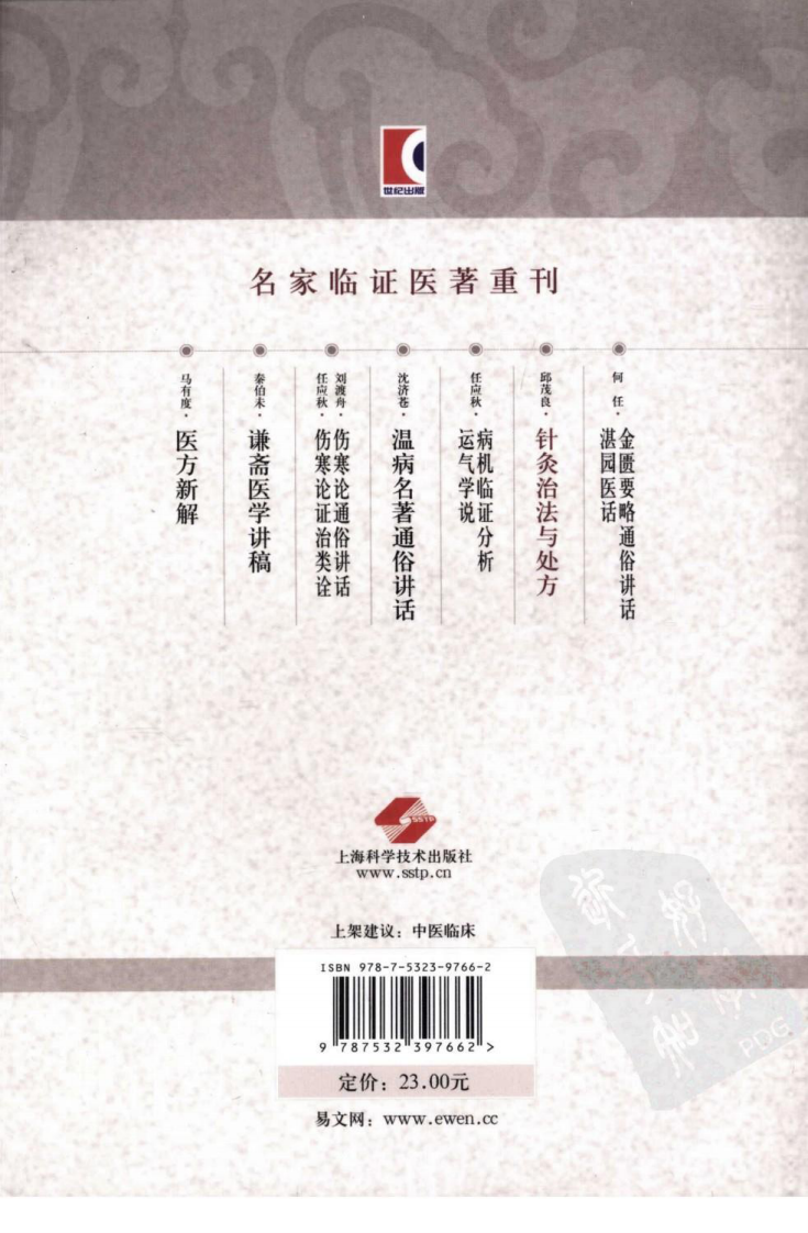 针灸治法与处方（高清版）.pdf 第2页
