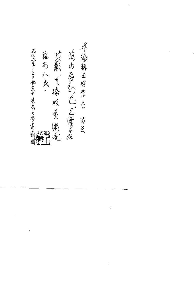 中国针灸处方学（肖少卿）.pdf 第2页