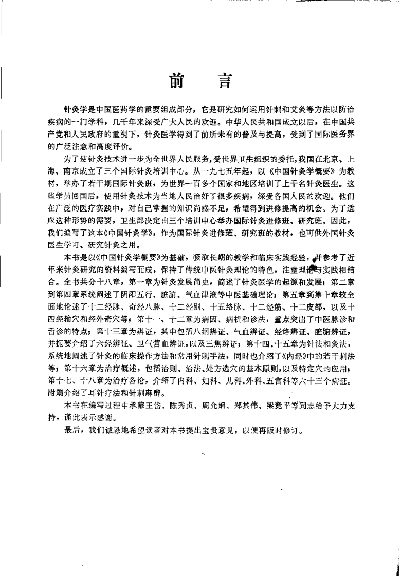 中国针灸学（程莘农）.pdf 第1页