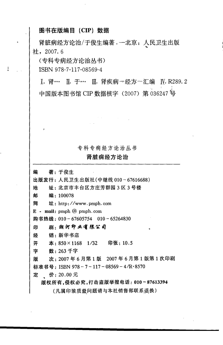 专科专病经方论治丛书—肾脏病经方论治（高清版）.pdf 第4页