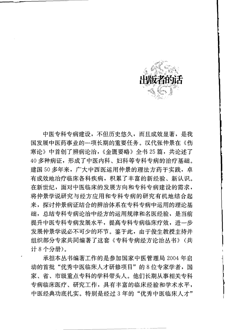 专科专病经方论治丛书—肾脏病经方论治（高清版）.pdf 第5页