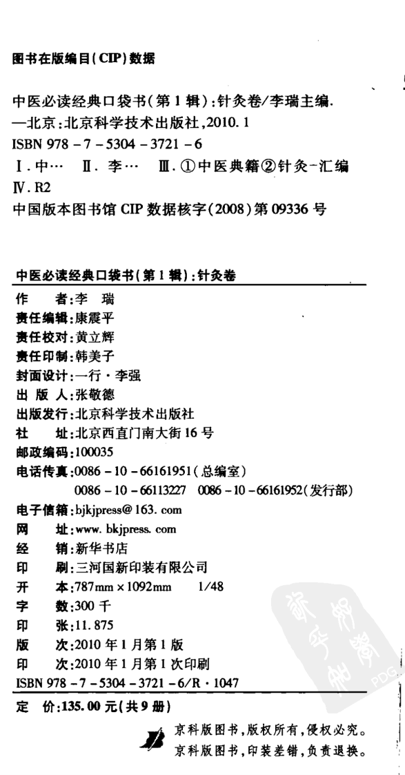 中医必读经典口袋书（第1辑）针灸卷（超清版）.pdf 第4页