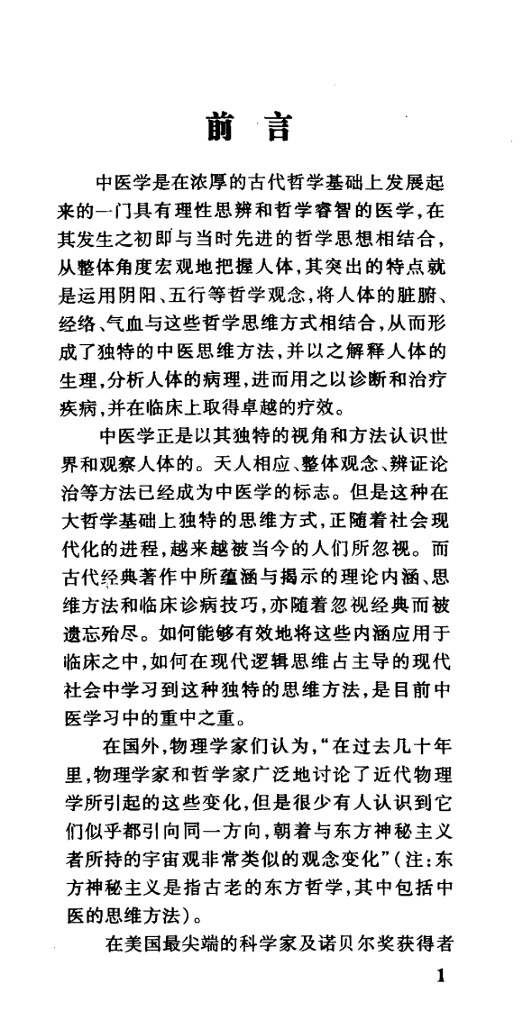 中医必读经典口袋书（第1辑）针灸卷（超清版）.pdf 第5页