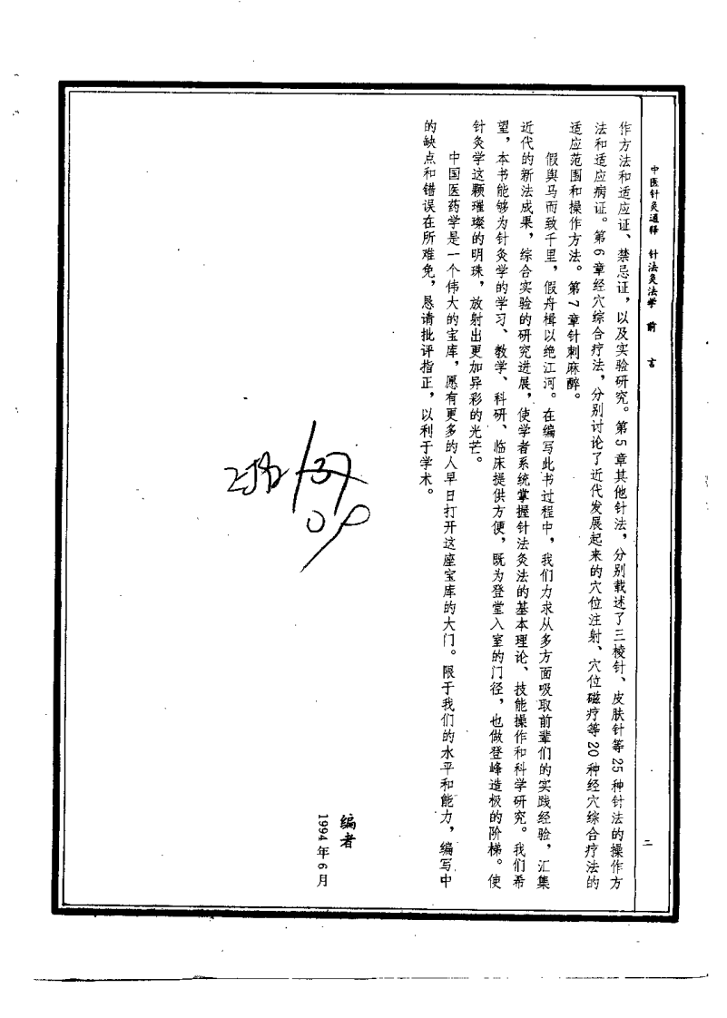 中医针灸通释 针法灸法学（康锁彬）.pdf 第2页