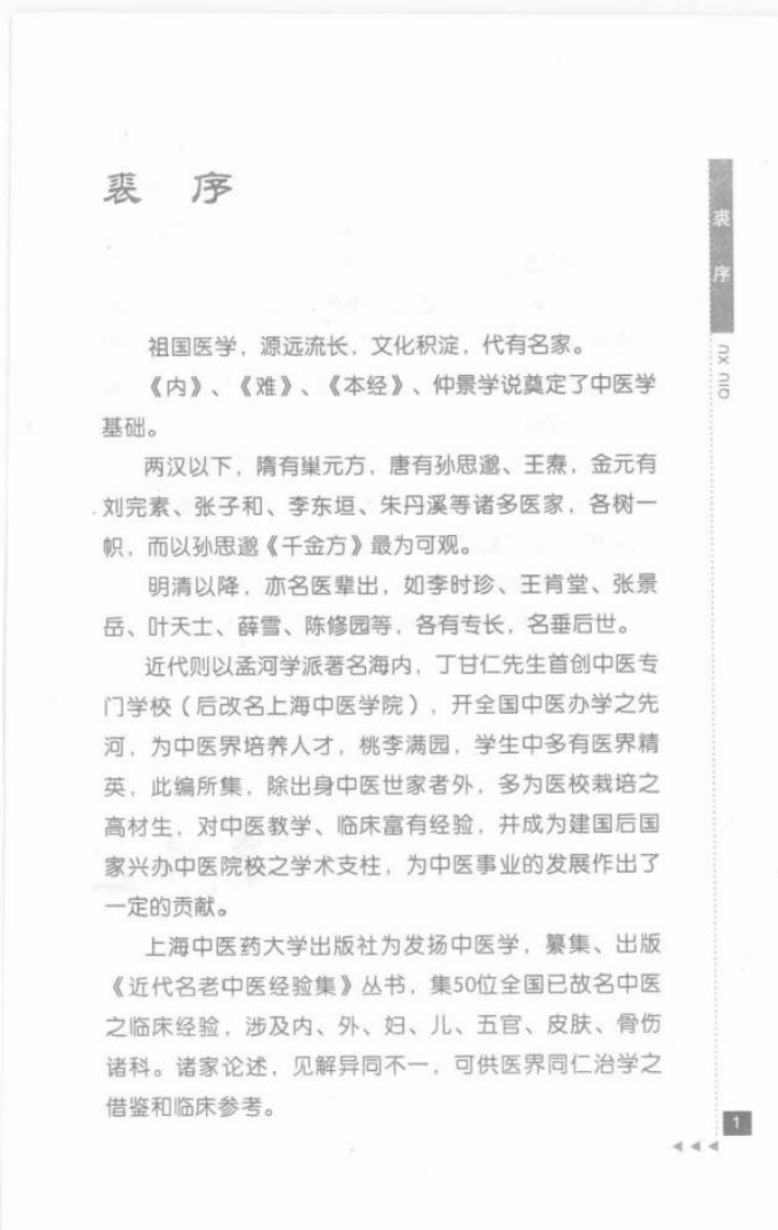 05.任应秋论伤寒_部分1.pdf 第5页