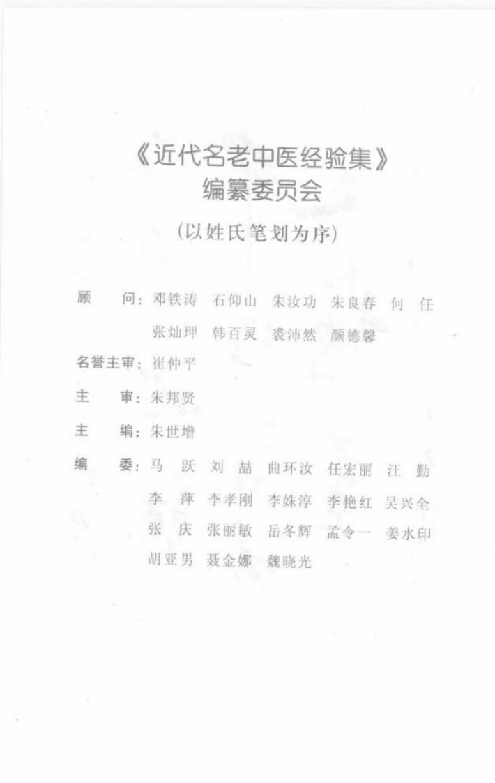 05.任应秋论伤寒_部分1.pdf 第4页
