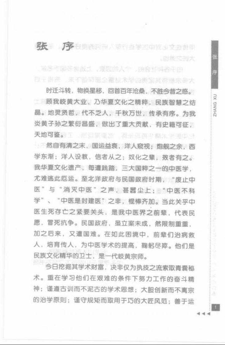 26.俞长荣论伤寒_部分1.pdf 第5页