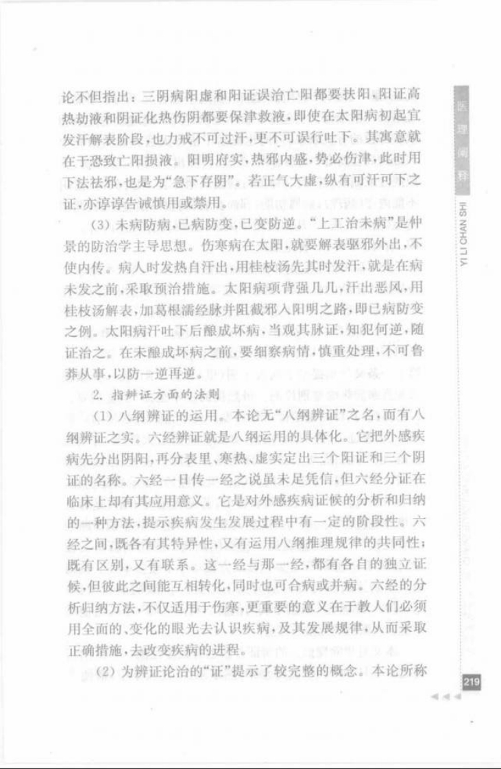 26.俞长荣论伤寒_部分2.pdf 第1页