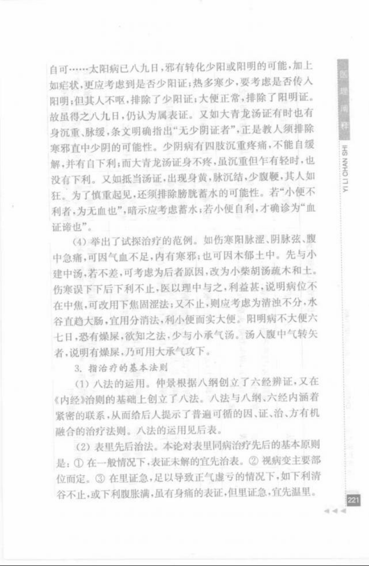 26.俞长荣论伤寒_部分2.pdf 第3页