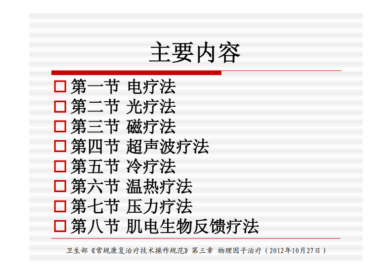 第一节电疗法.pdf 第3页