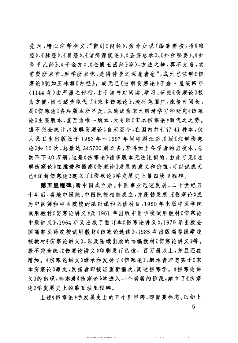 伤寒论版本大全（李顺保）.pdf 第5页