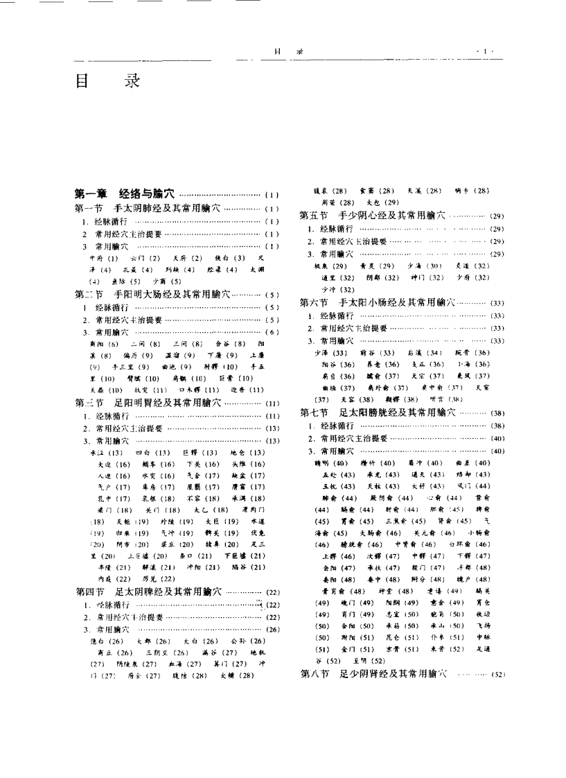 中国穴位疗法（李绍芝）.pdf 第4页