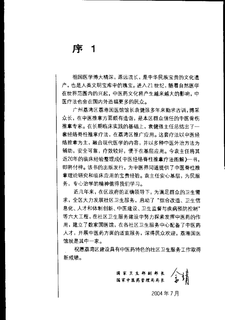 中医经络脊柱推拿疗法图解（袁健强）.pdf 第2页